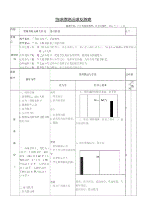 四年级篮球原地运球教案.docx