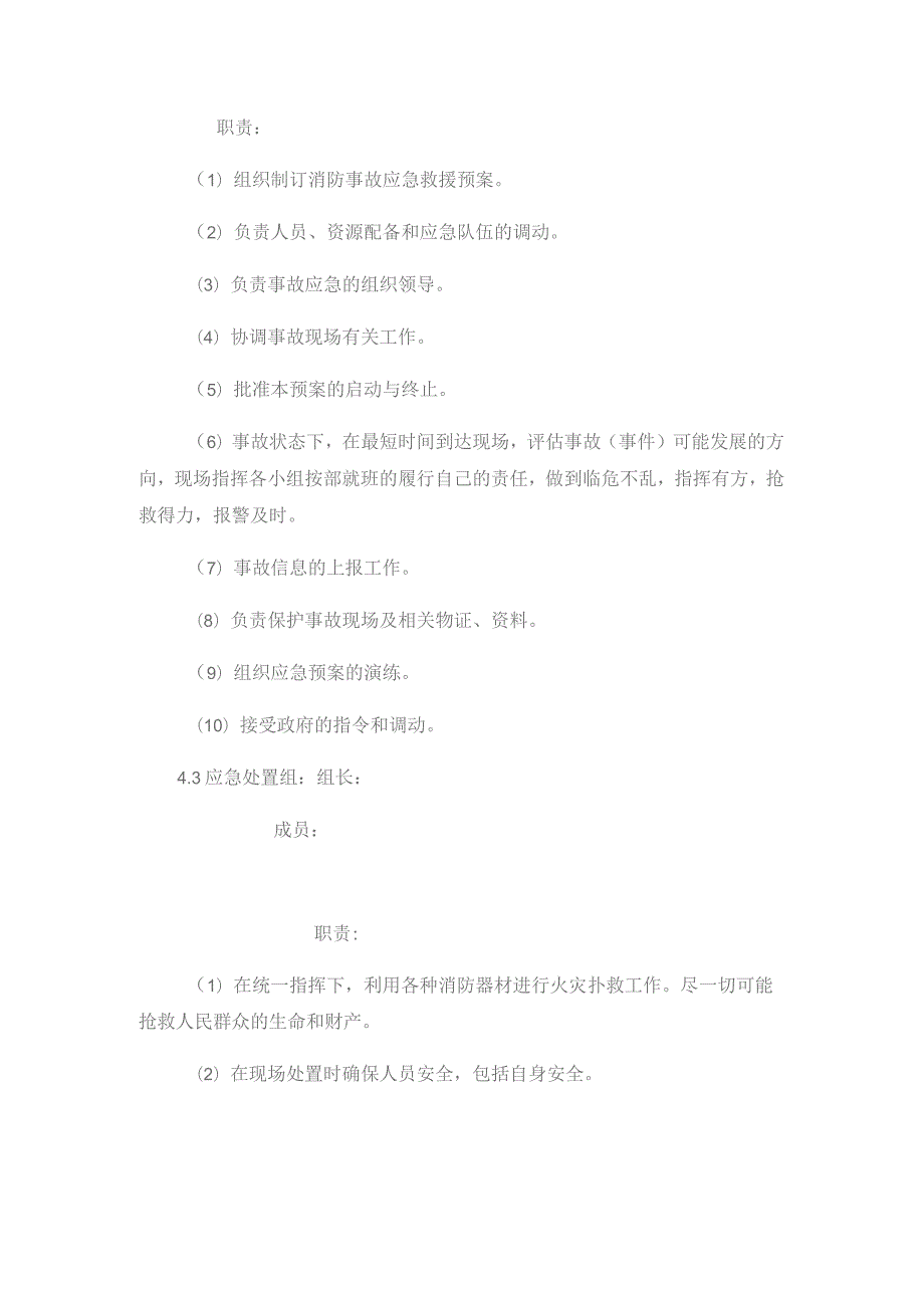 火灾事故专项应急预案(样本).docx_第2页