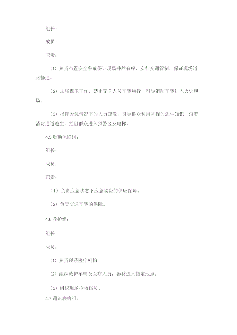 火灾事故专项应急预案(样本).docx_第3页