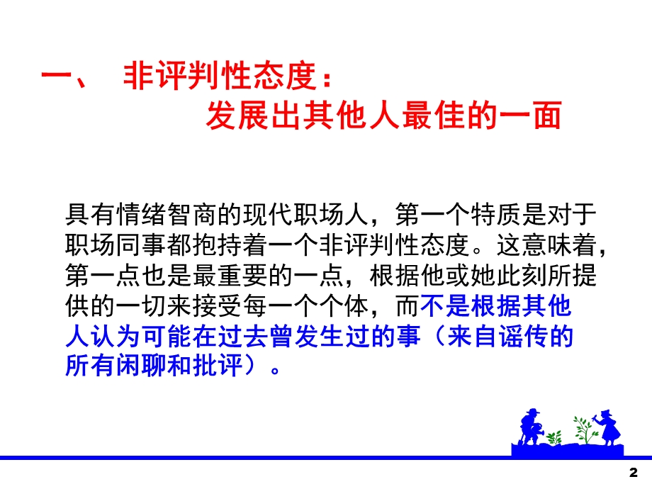 职场智商的十项特质.ppt_第2页