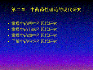 中药药理学[新版].ppt