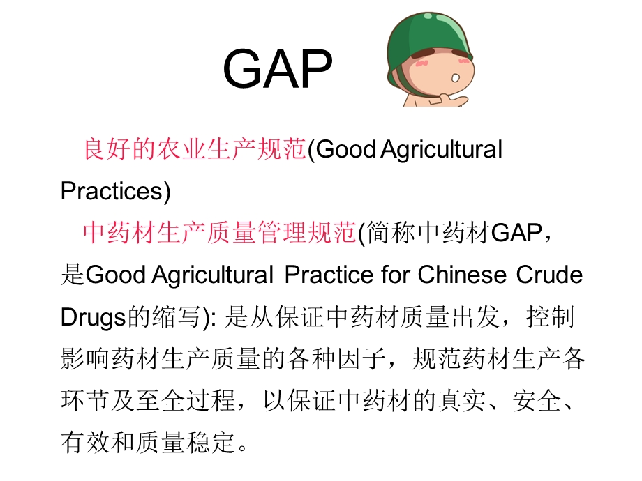 中药栽培学中药材GAP技术2.ppt_第2页