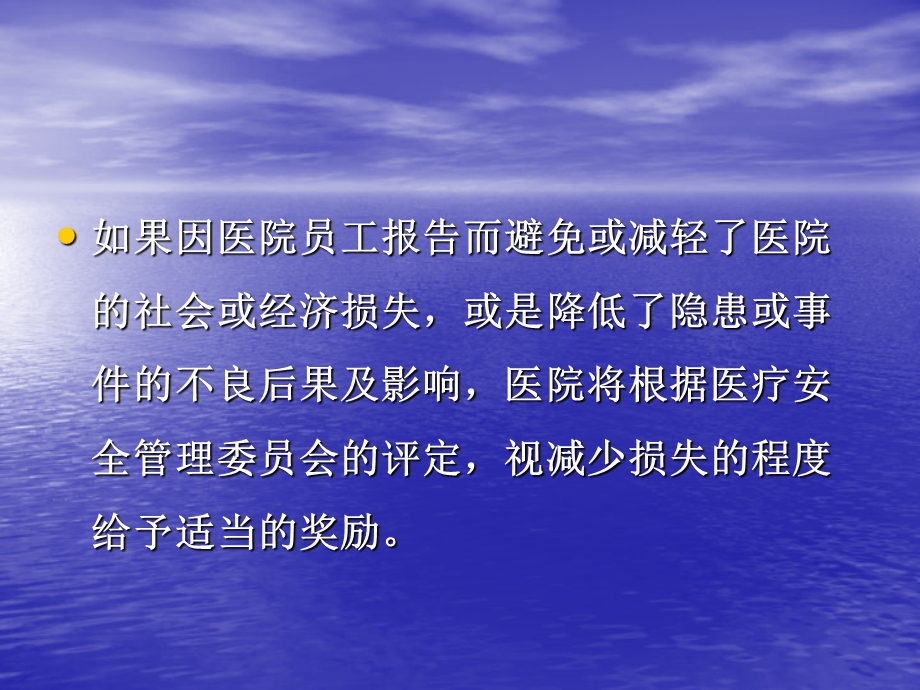 医院医疗安全(不良)事件主动报告制度.ppt_第3页