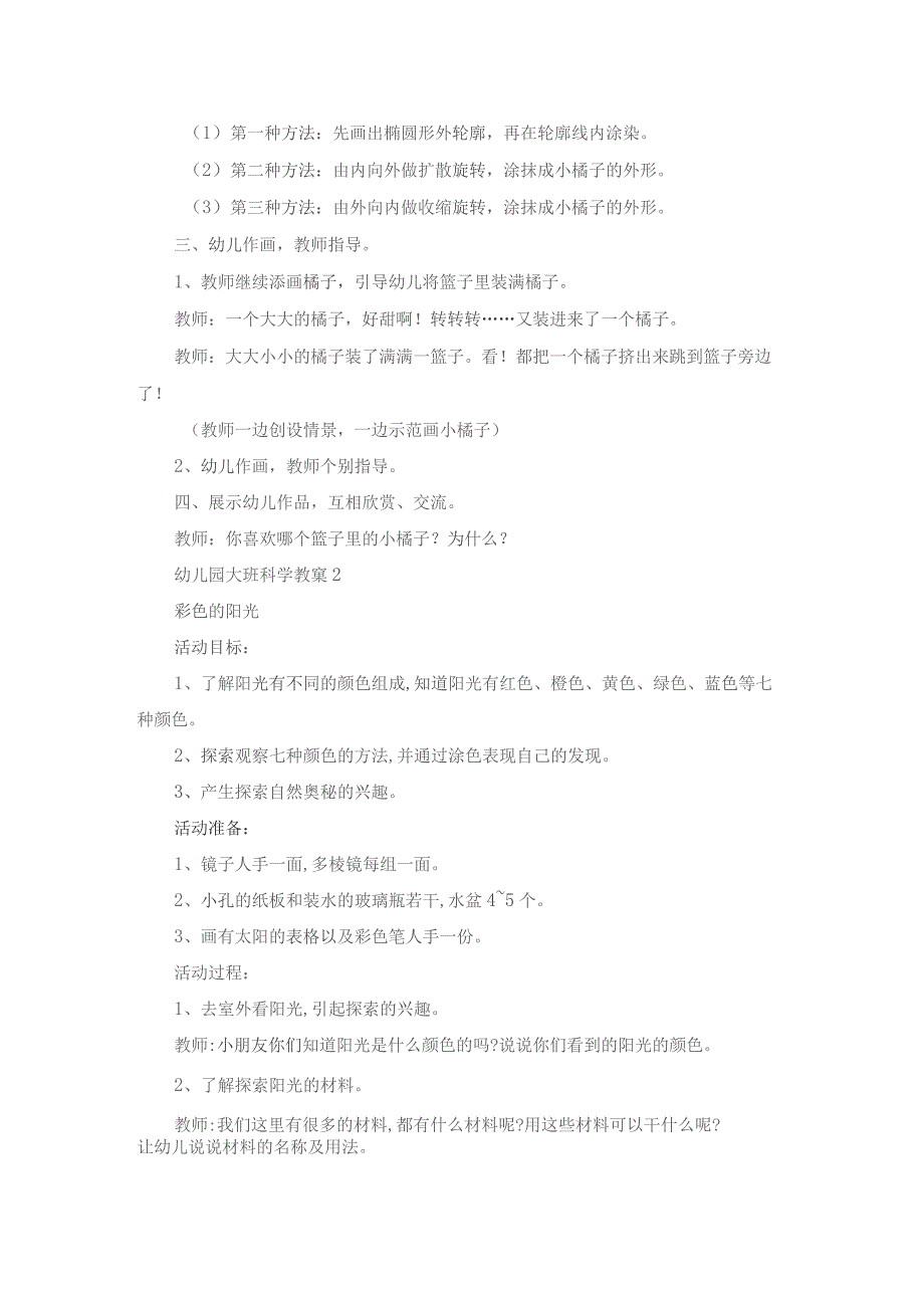 幼儿园大班科学教案(合集15篇).docx_第2页