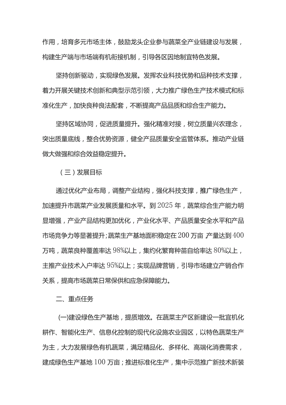 农产品蔬菜产业高质量发展三年行动计划.docx_第2页