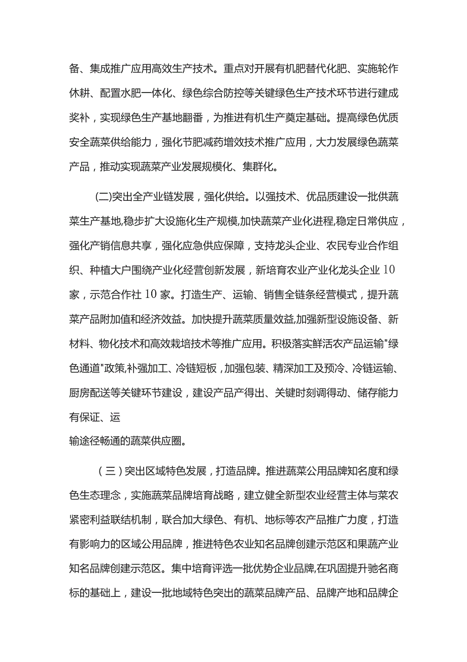 农产品蔬菜产业高质量发展三年行动计划.docx_第3页