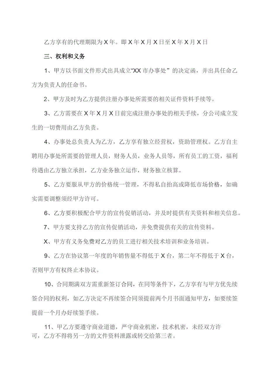 XX电表销售代理协议（2023年XX电工设备厂与河南XX市经销部）.docx_第2页