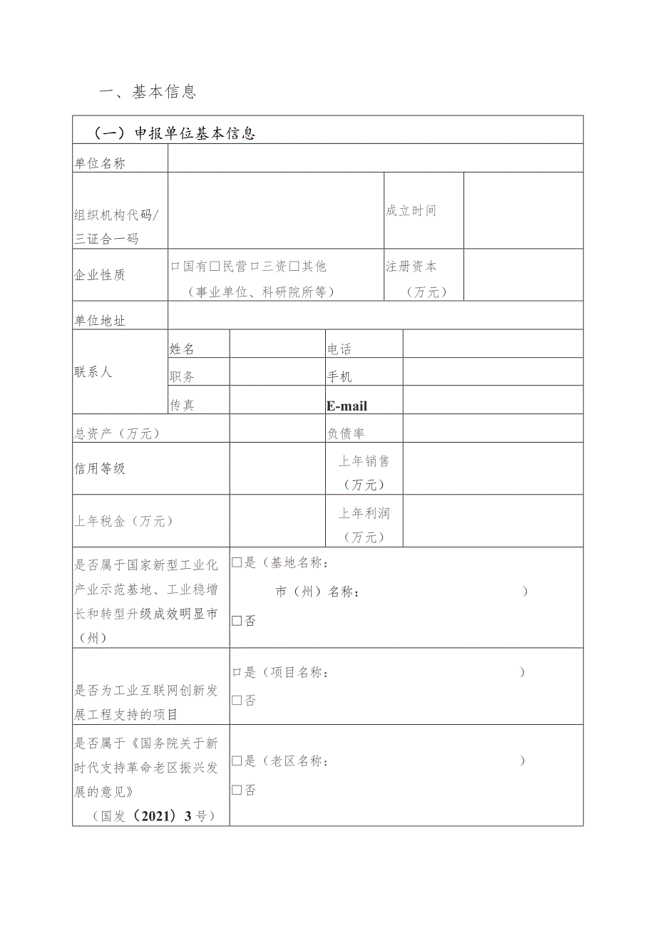 2023年工业互联网试点示范项目申报书（安全类）.docx_第2页