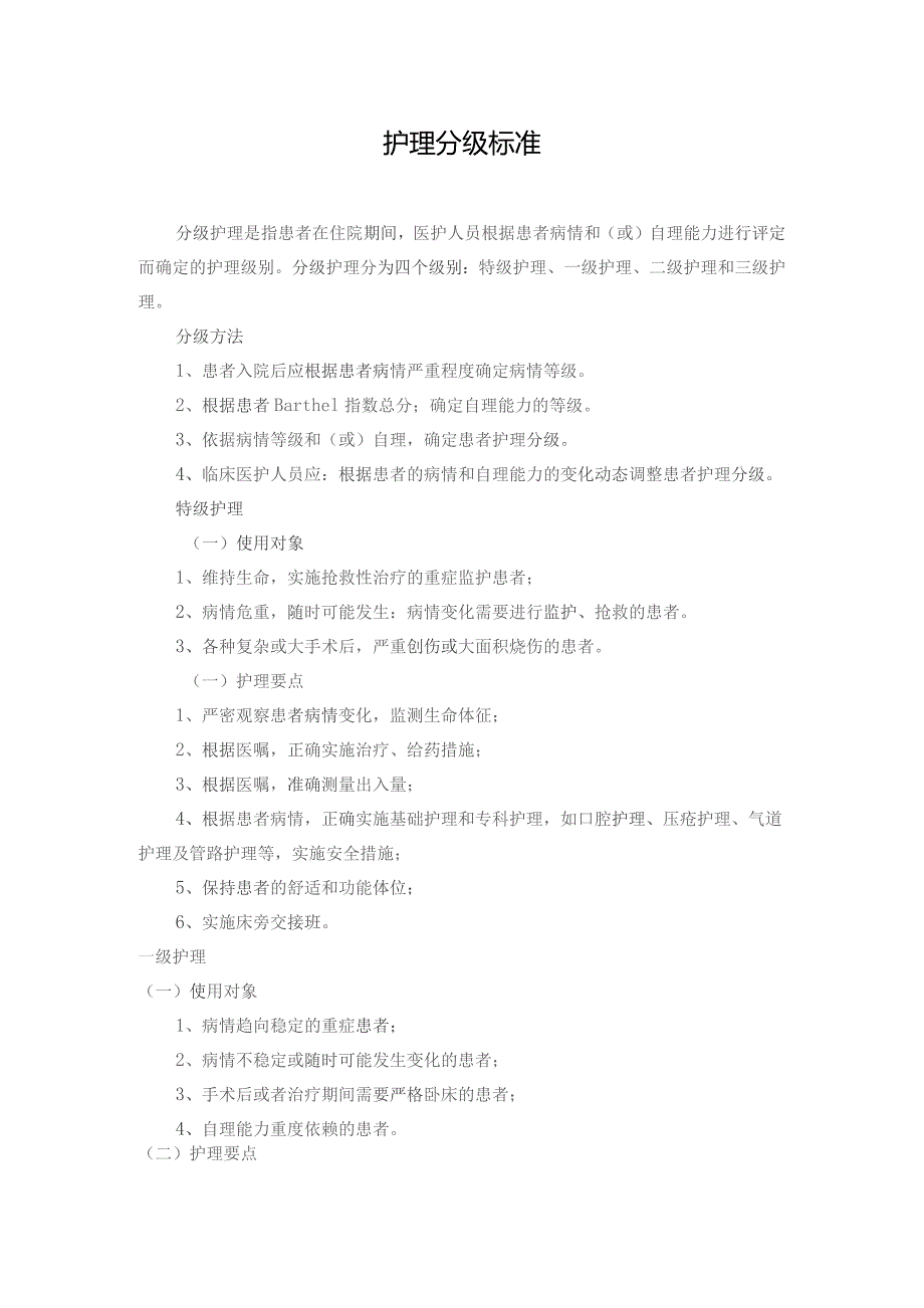 13个核心制度内容.docx_第1页