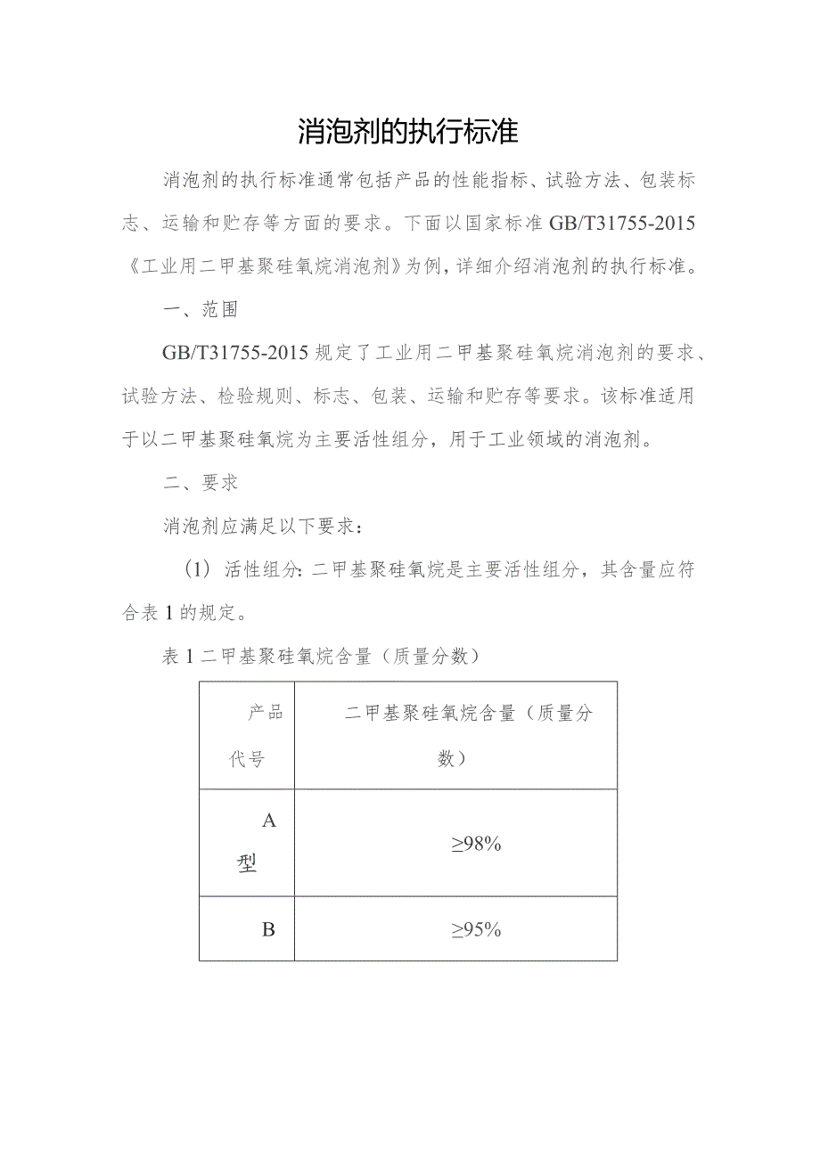 消泡剂的执行标准.docx_第1页