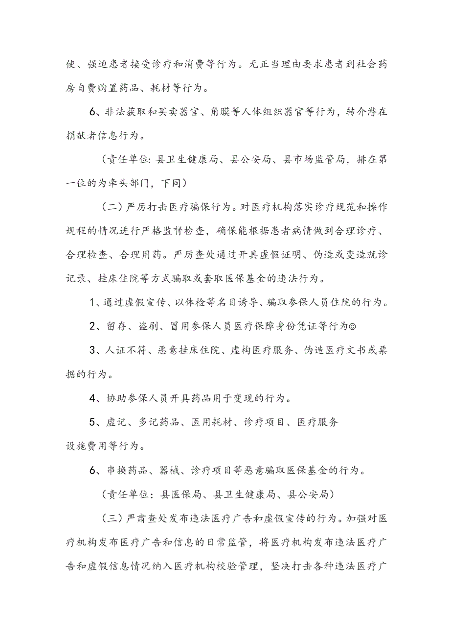 2023医疗乱象整治自查自纠活动实施方案4篇.docx_第3页