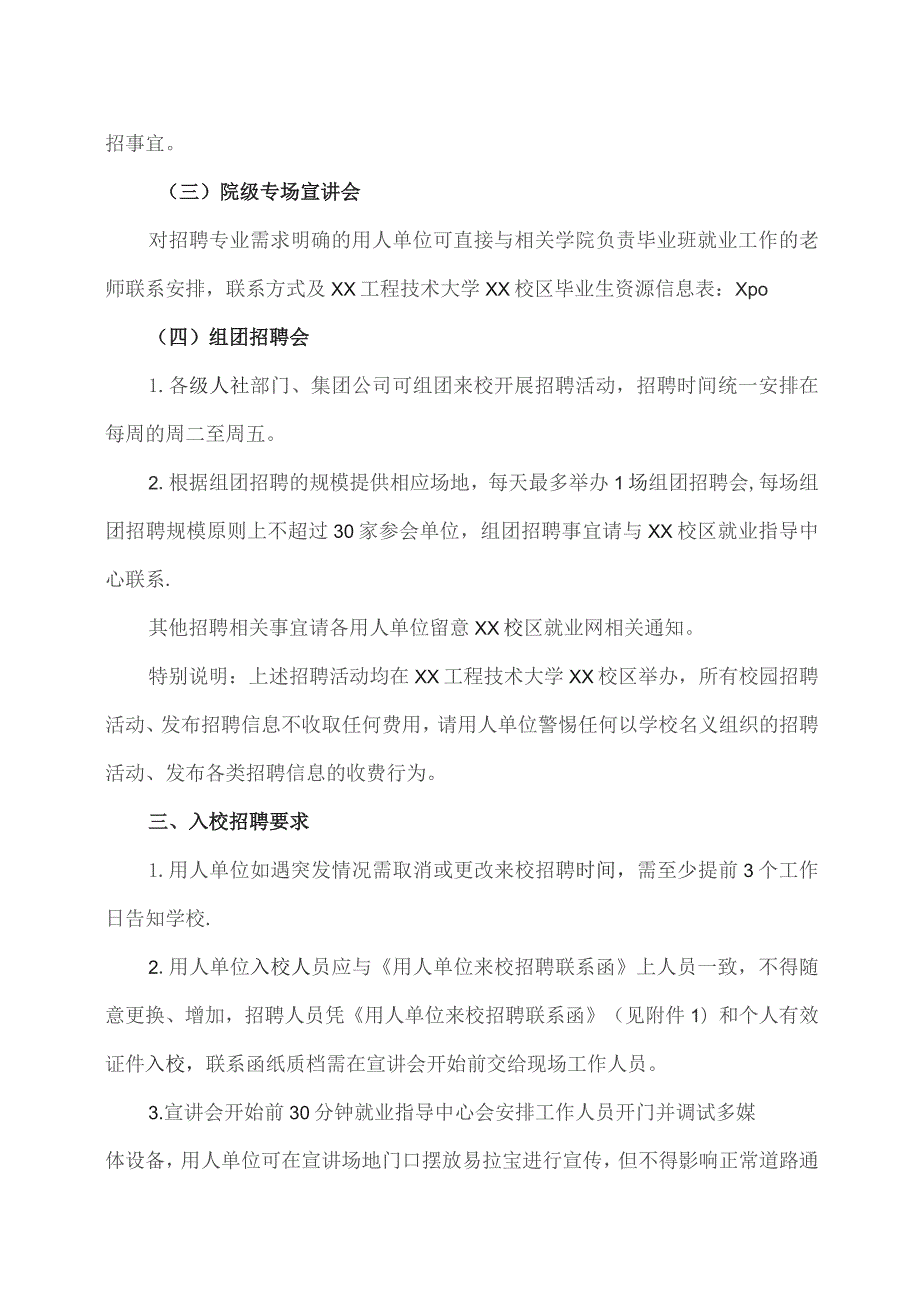 XX工程技术大学XX校区2023年秋季校园招聘活动指南（2023年）.docx_第2页