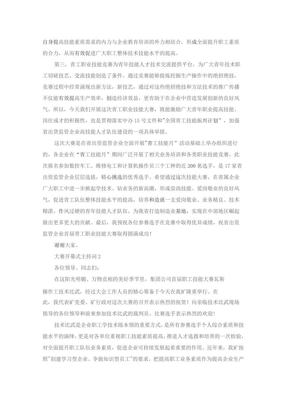 大赛开幕式主持词.docx_第2页