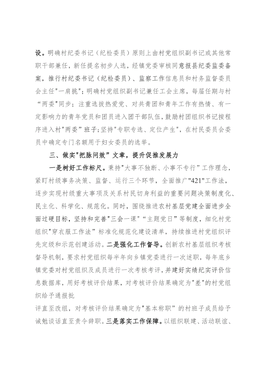 全面加强农村基层组织体系建设.docx_第3页