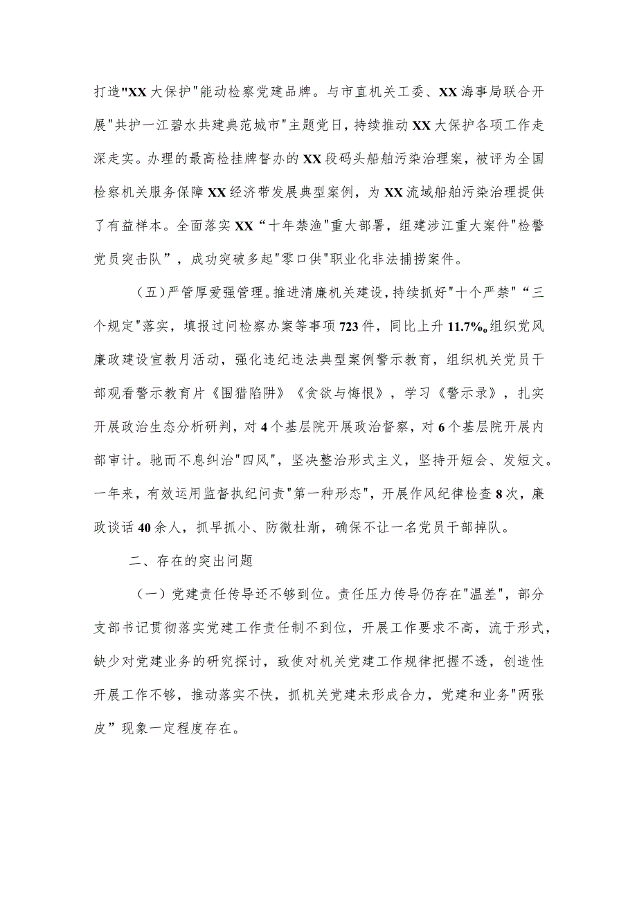 机关党委书记2023年度党建工作述职报告一.docx_第3页