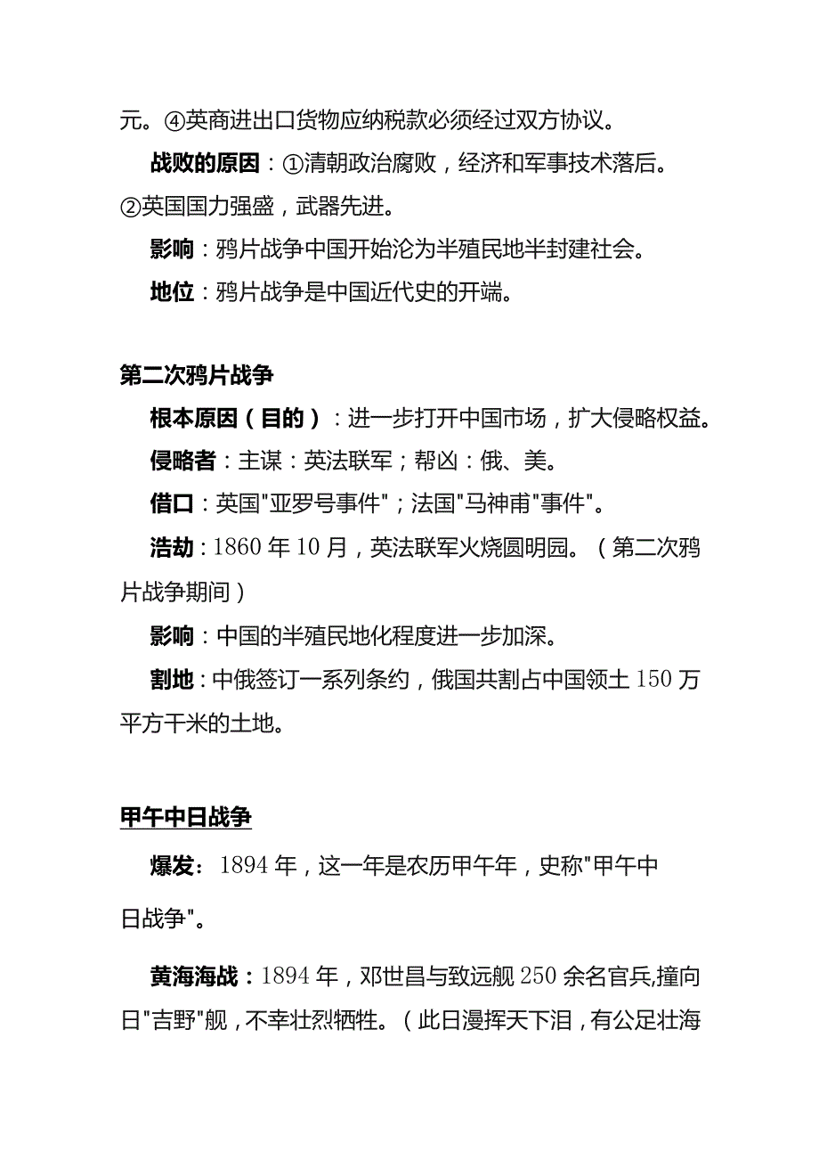 倪海杉户外直播近代史知识问答题库.docx_第2页