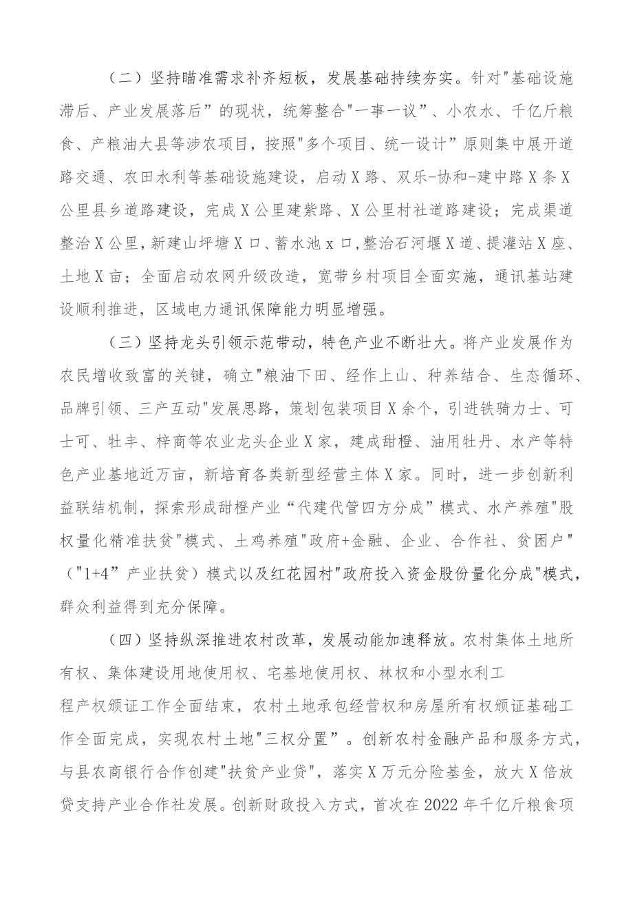 县创建乡村振兴示范区工作汇报含问题总结报告.docx_第2页