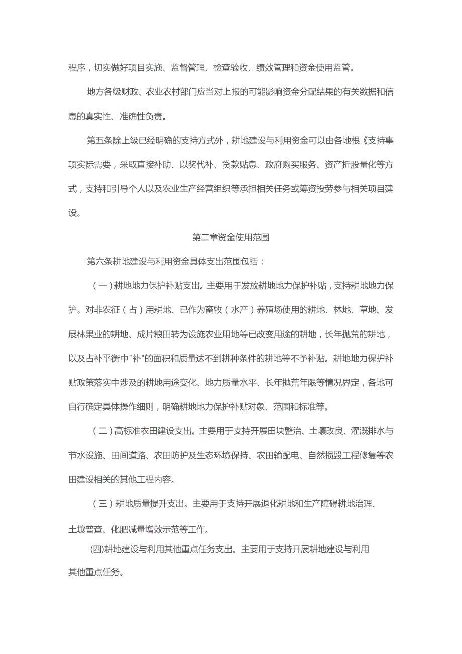 浙江省耕地建设与利用资金管理实施细则.docx_第2页