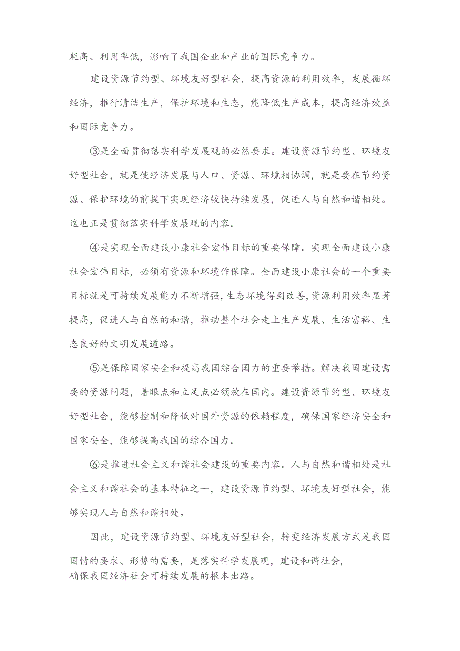 结合当前全球气候变化的实际谈谈如何理解资源节约型和环境友好型社会？.docx_第3页