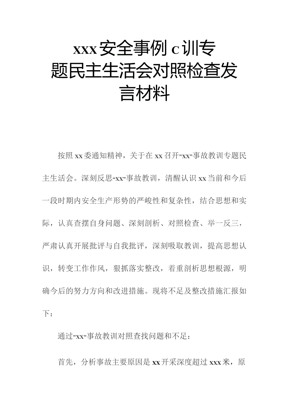 xxx安全事故教训专题民主生活会对照检查发言材料.docx_第1页