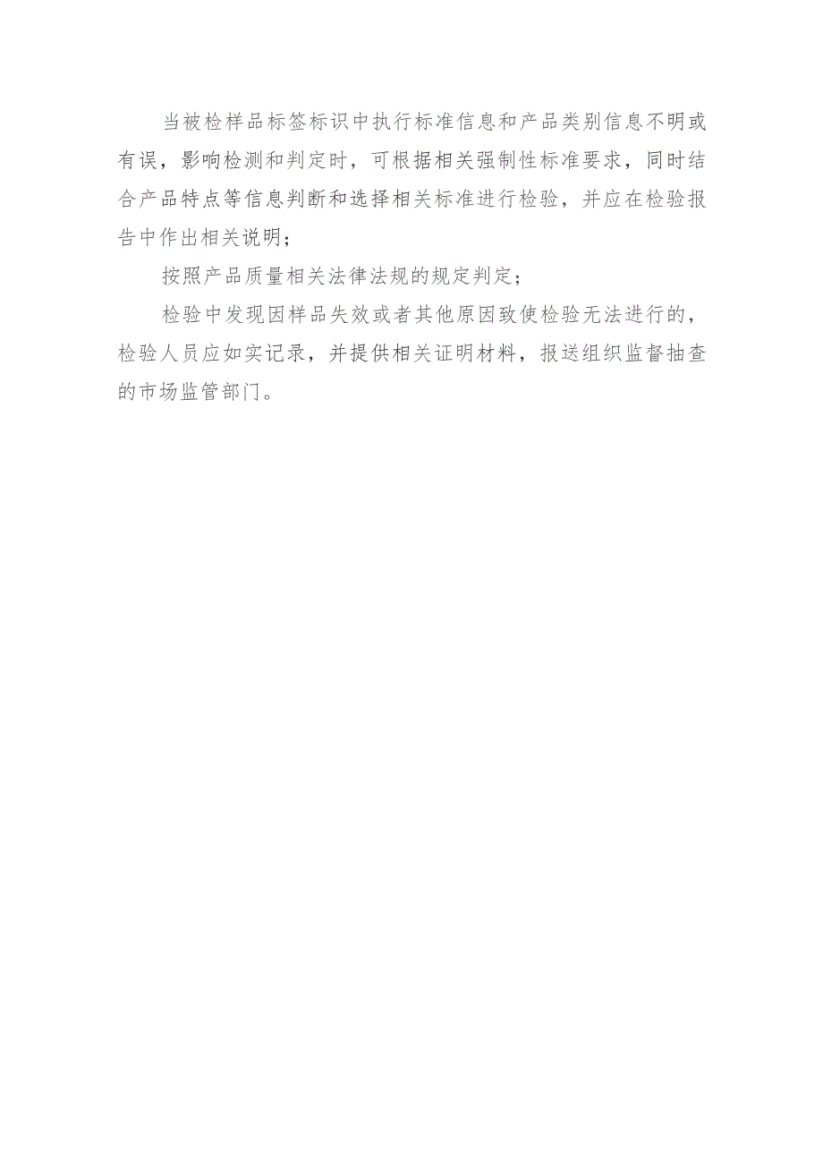 阳山县燃气用不锈钢波纹软管产品质量监督抽查实施细则.docx_第3页