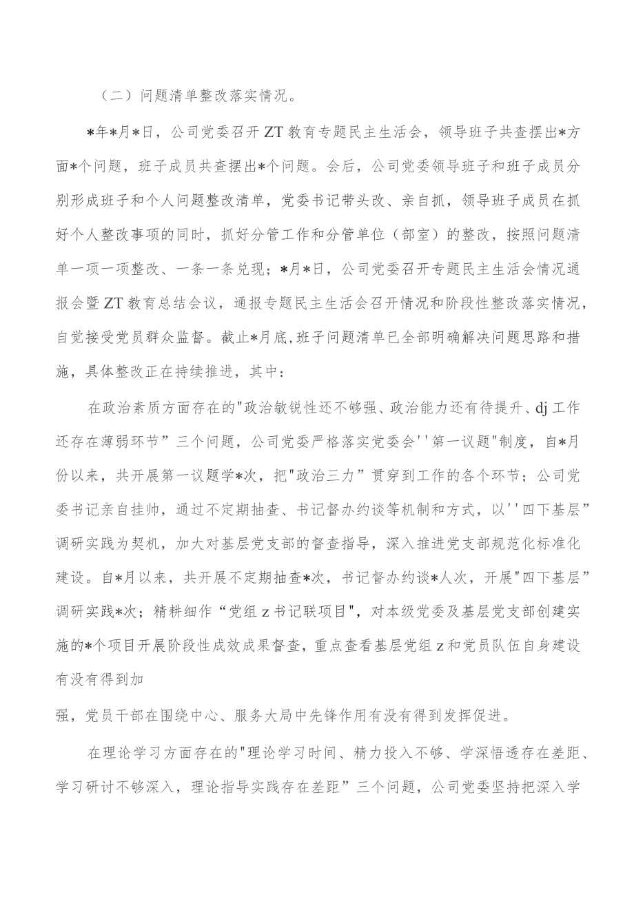 教育活动整改落实情况自查报告.docx_第2页