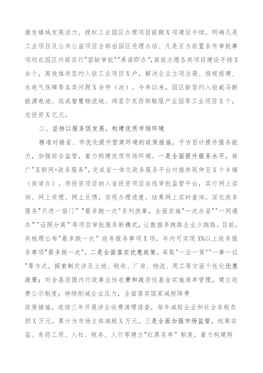 县优化营商环境工作经验材料总结汇报报告.docx_第2页