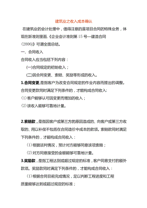 建筑业之收入成本确认.docx