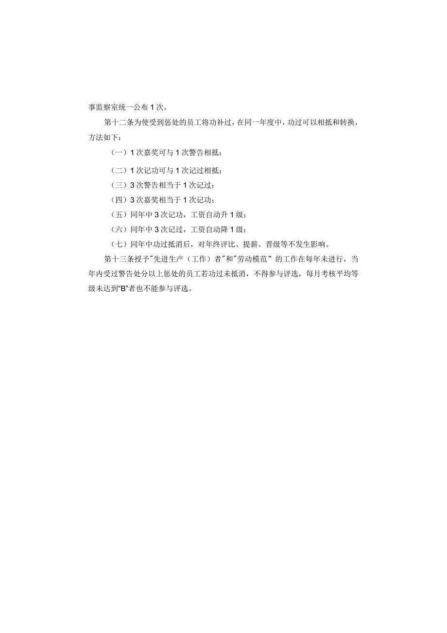 员工奖惩细则.docx_第3页