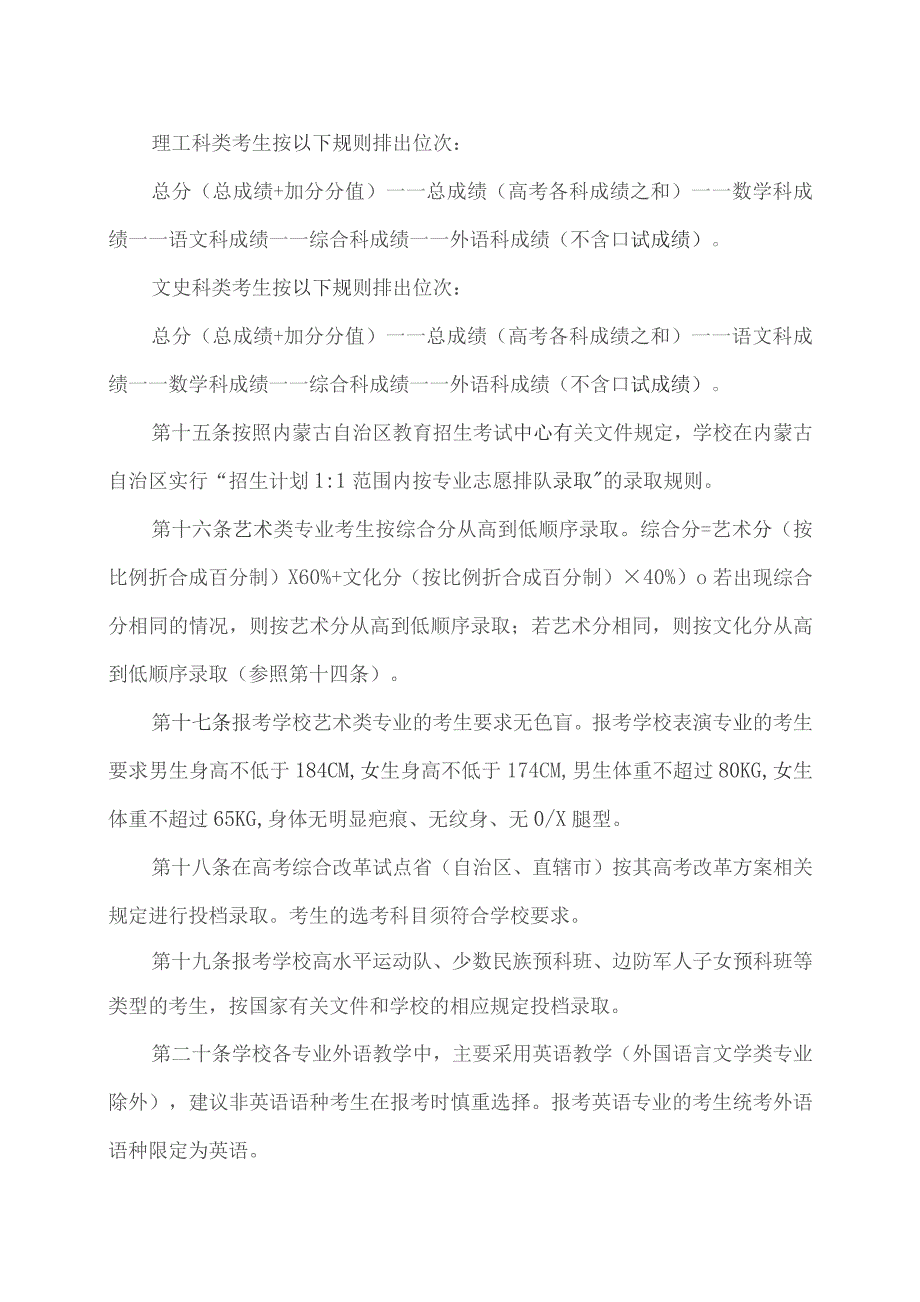 XX工程技术大学2023年全日制本科招生章程（2023年）.docx_第3页