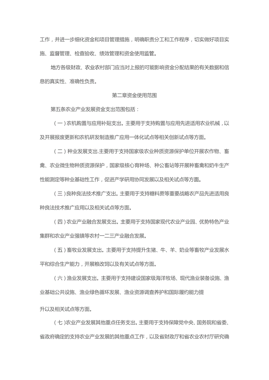 浙江省农业产业发展资金管理实施细则.docx_第2页