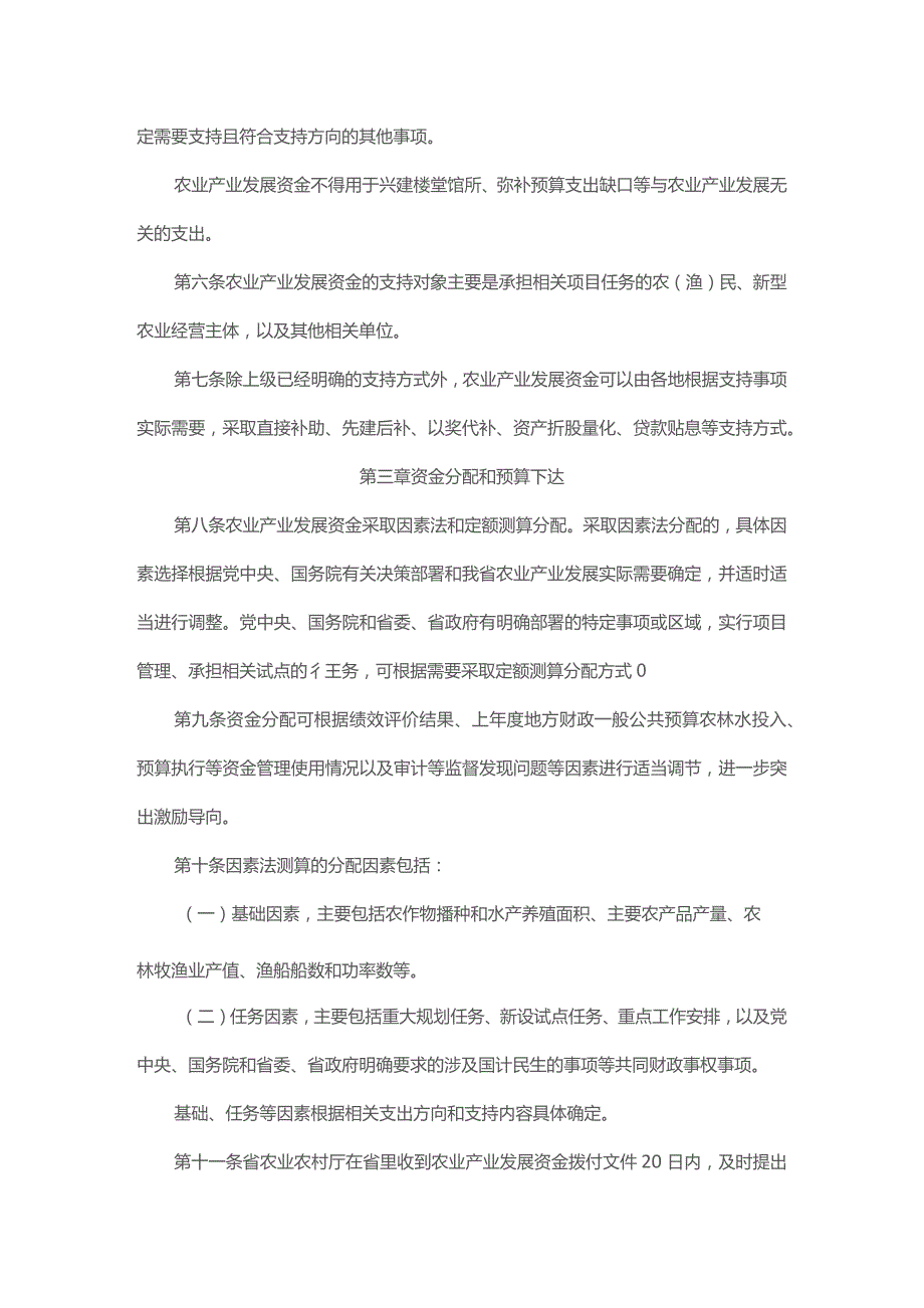 浙江省农业产业发展资金管理实施细则.docx_第3页