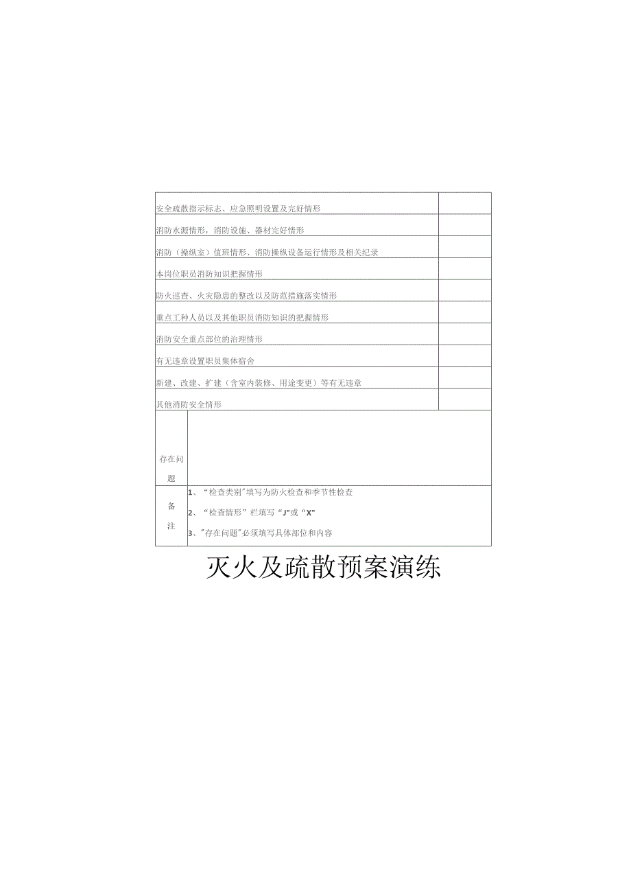 消防安全巡检检查记录表.docx_第3页