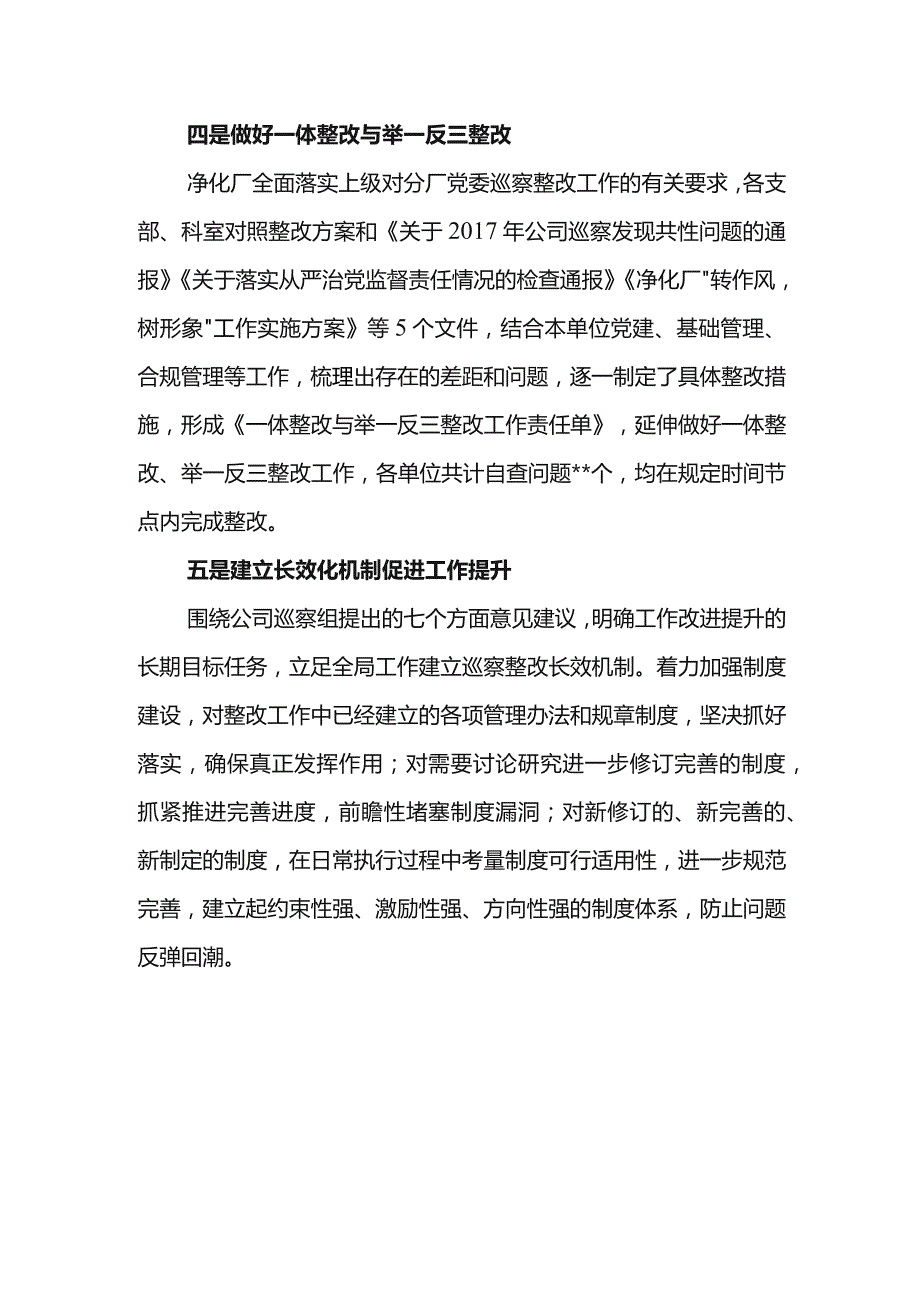 关于巡察反馈问题整改的几点做法.docx_第2页