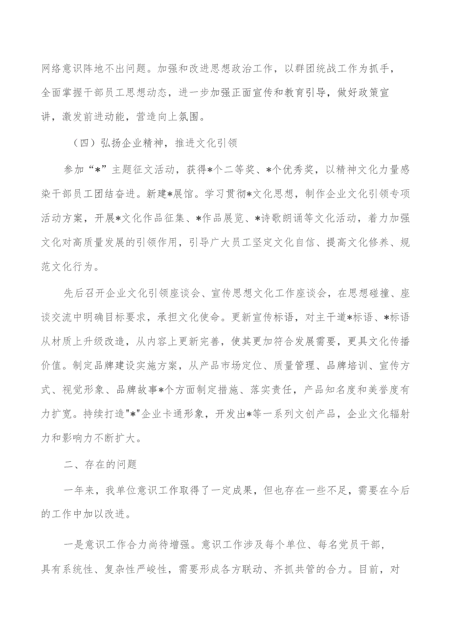 2023年单位意识工作总结及24年工作计划.docx_第3页