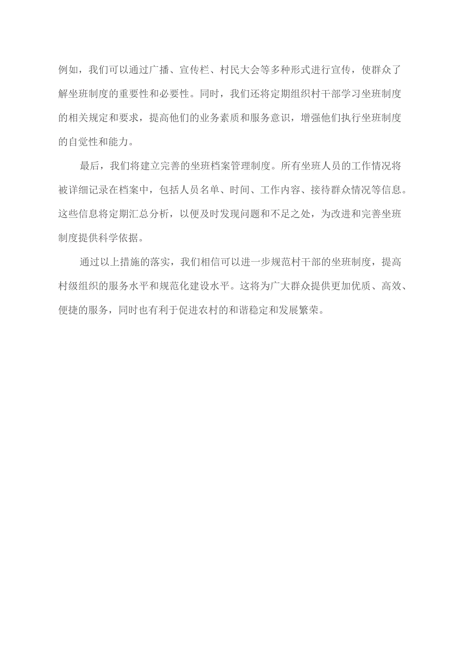 村干部 坐班制度落实情况材料.docx_第2页