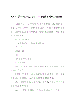 XX县第一小学庆“六·一”活动安全应急预案.docx