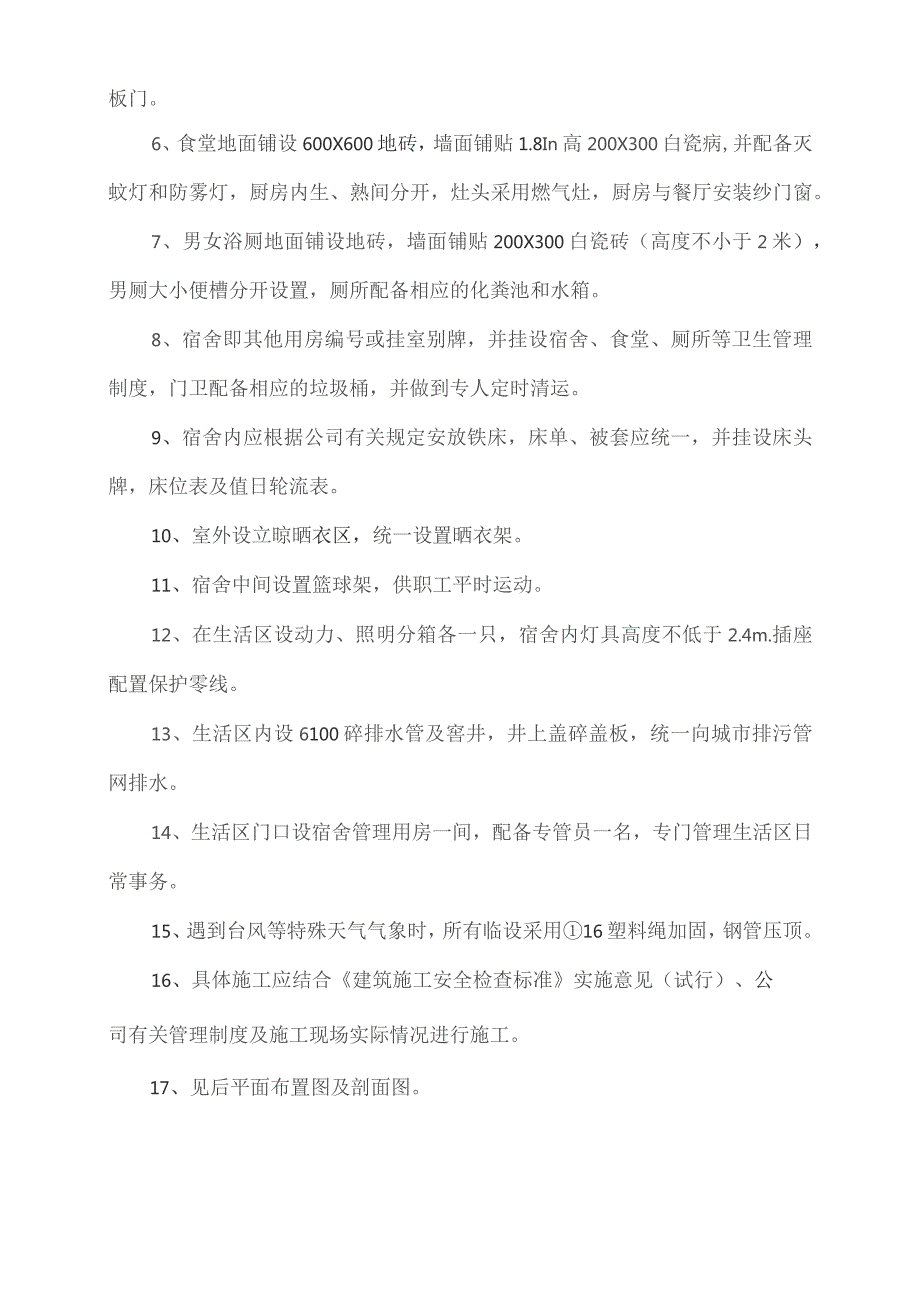 临时宿舍施工专项方案.docx_第2页