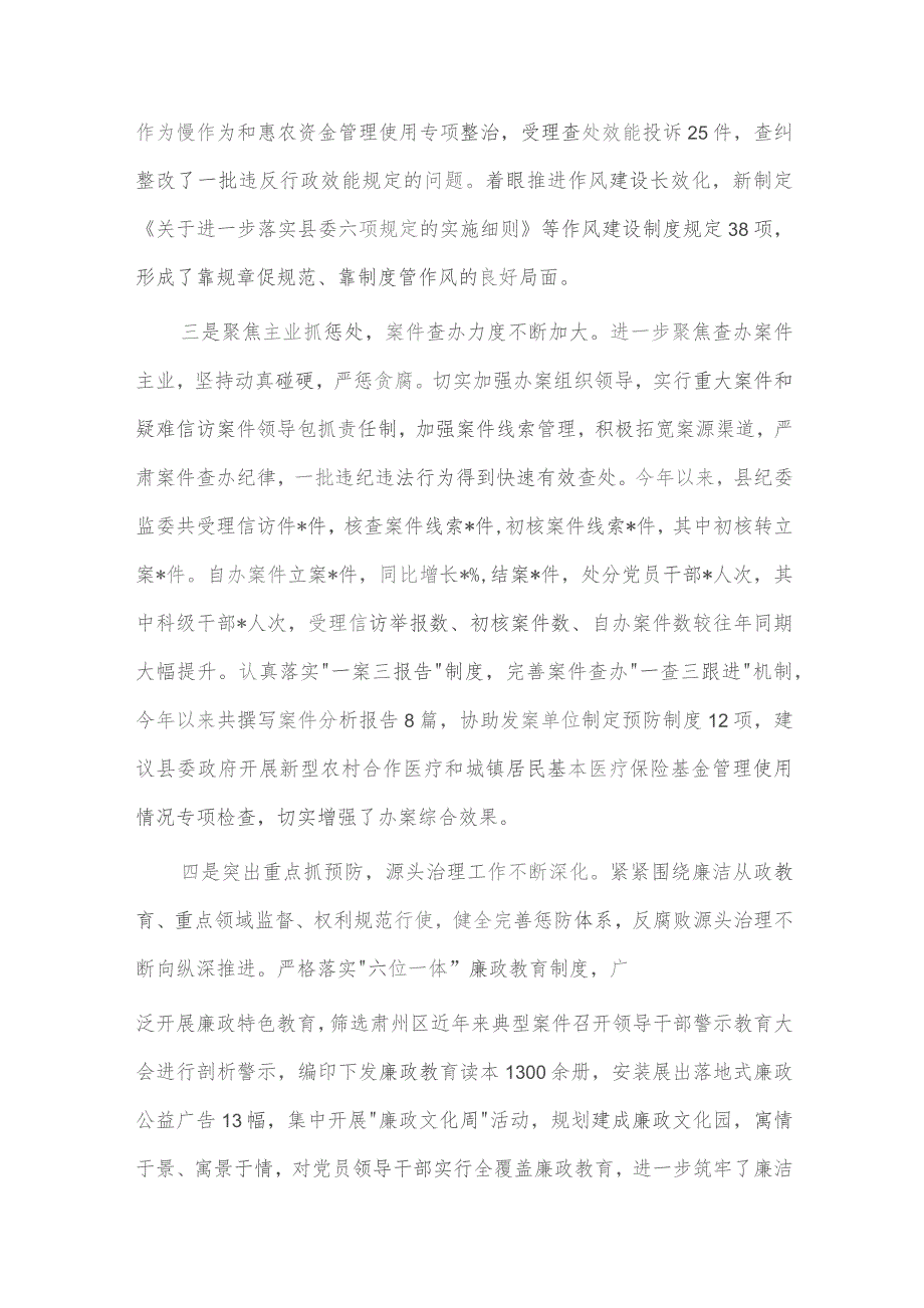 加强党风廉政建设和作风建设的思考调研报告供借鉴.docx_第3页