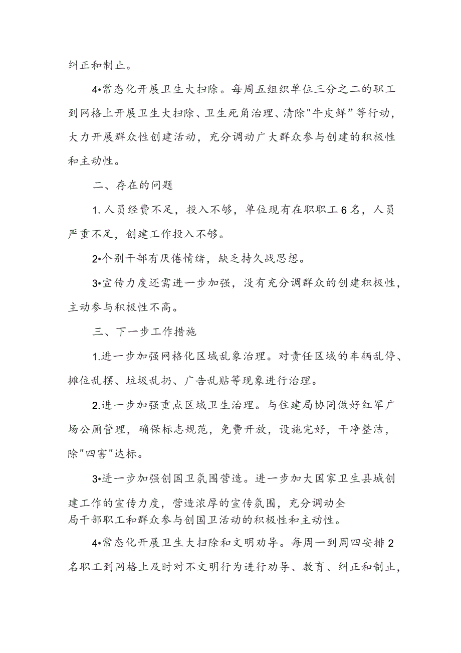 卫生创建自查报告.docx_第2页