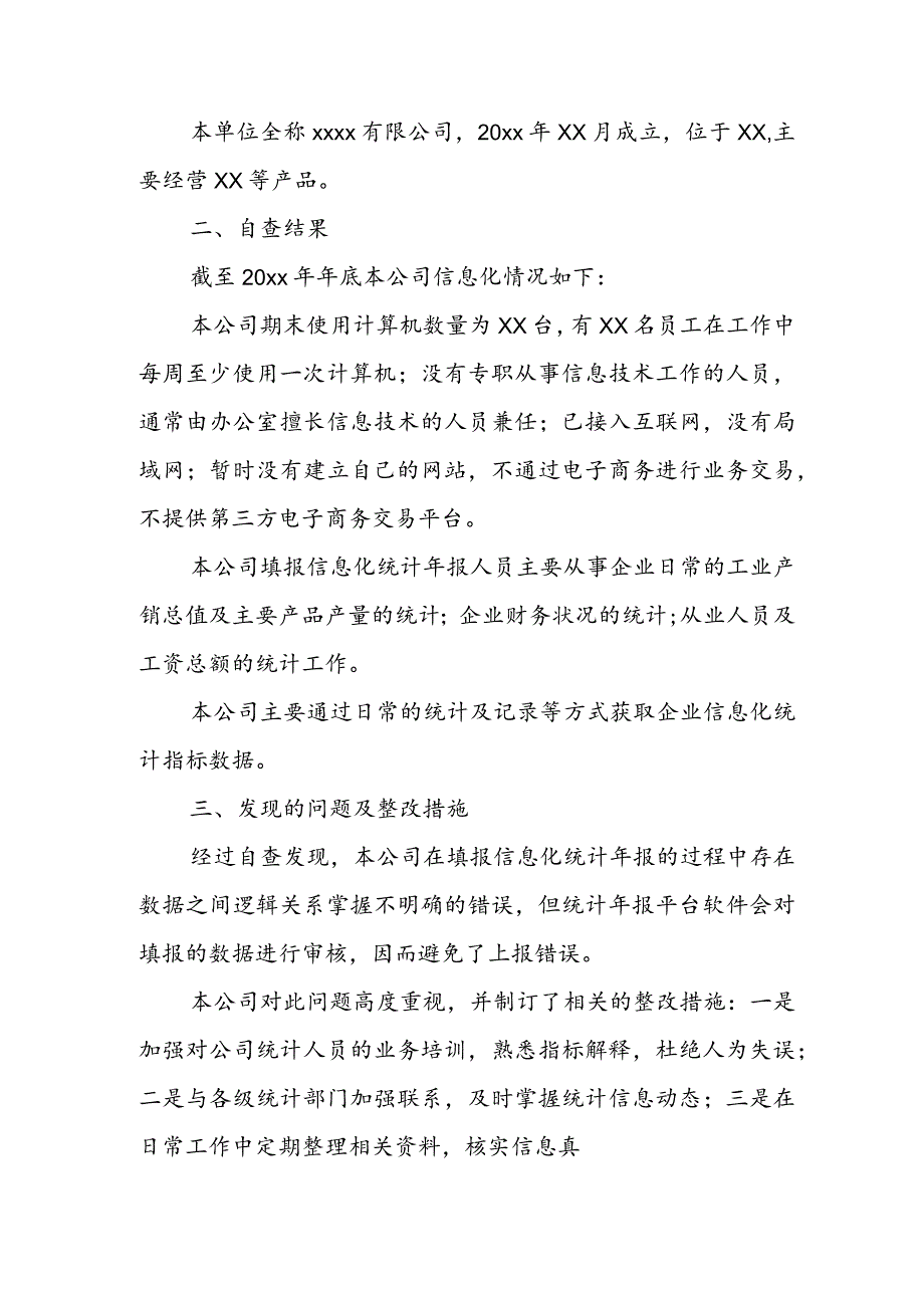 统计自查及整改报告.docx_第2页