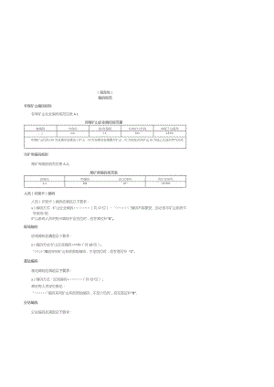 非煤矿山安全风险监测预警系统编码规范、数据字典.docx