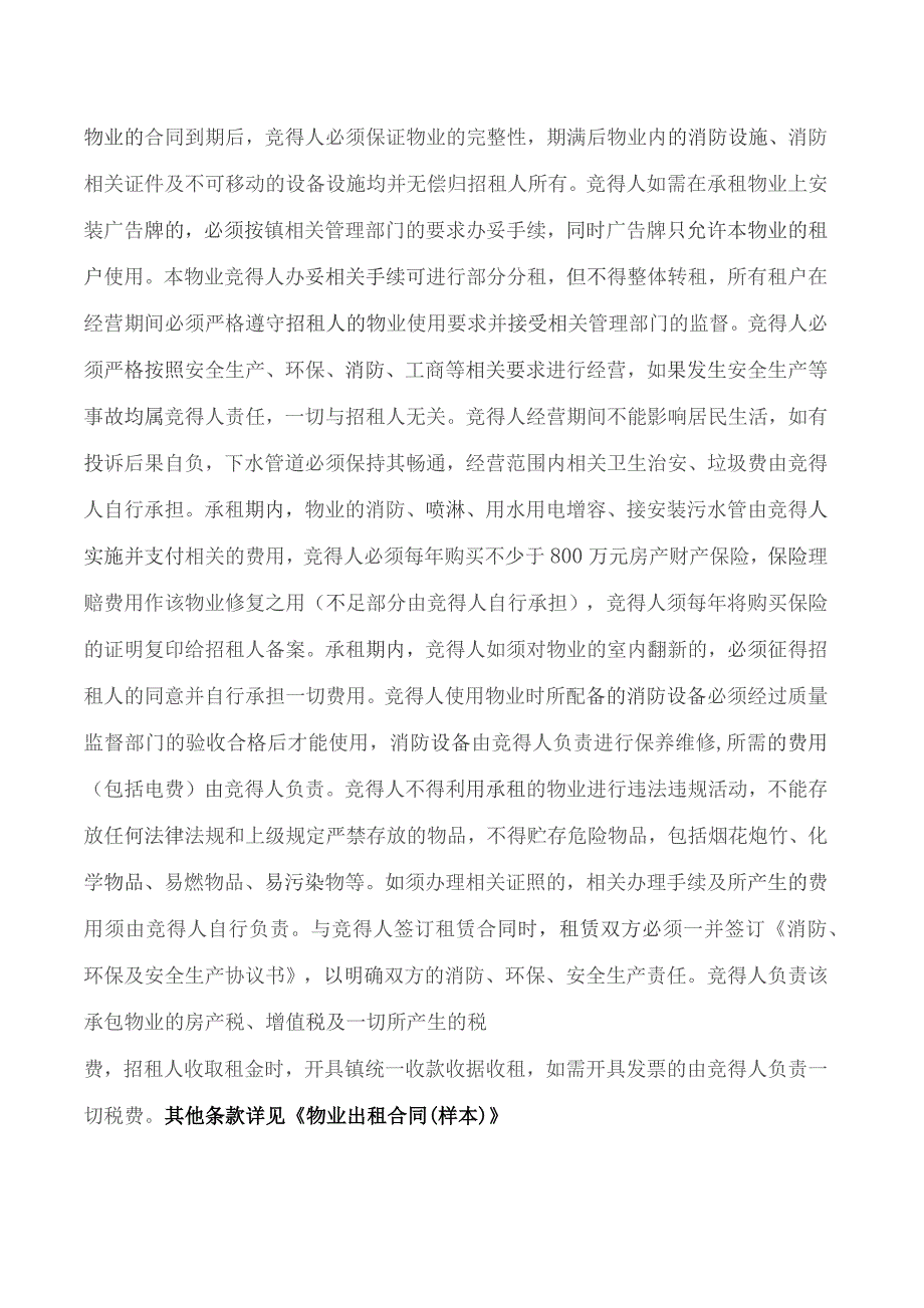 西樵镇西樵村官山股份合作经济社翔发市场二楼物业招租项目竞价说明书.docx_第2页