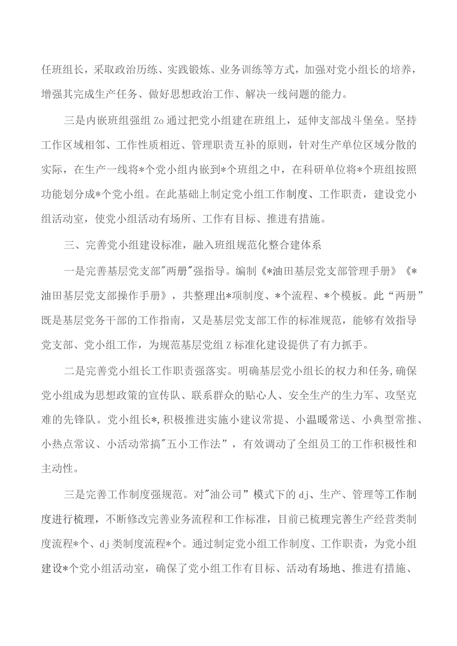 油田公司党建与生产融合经验做法.docx_第2页