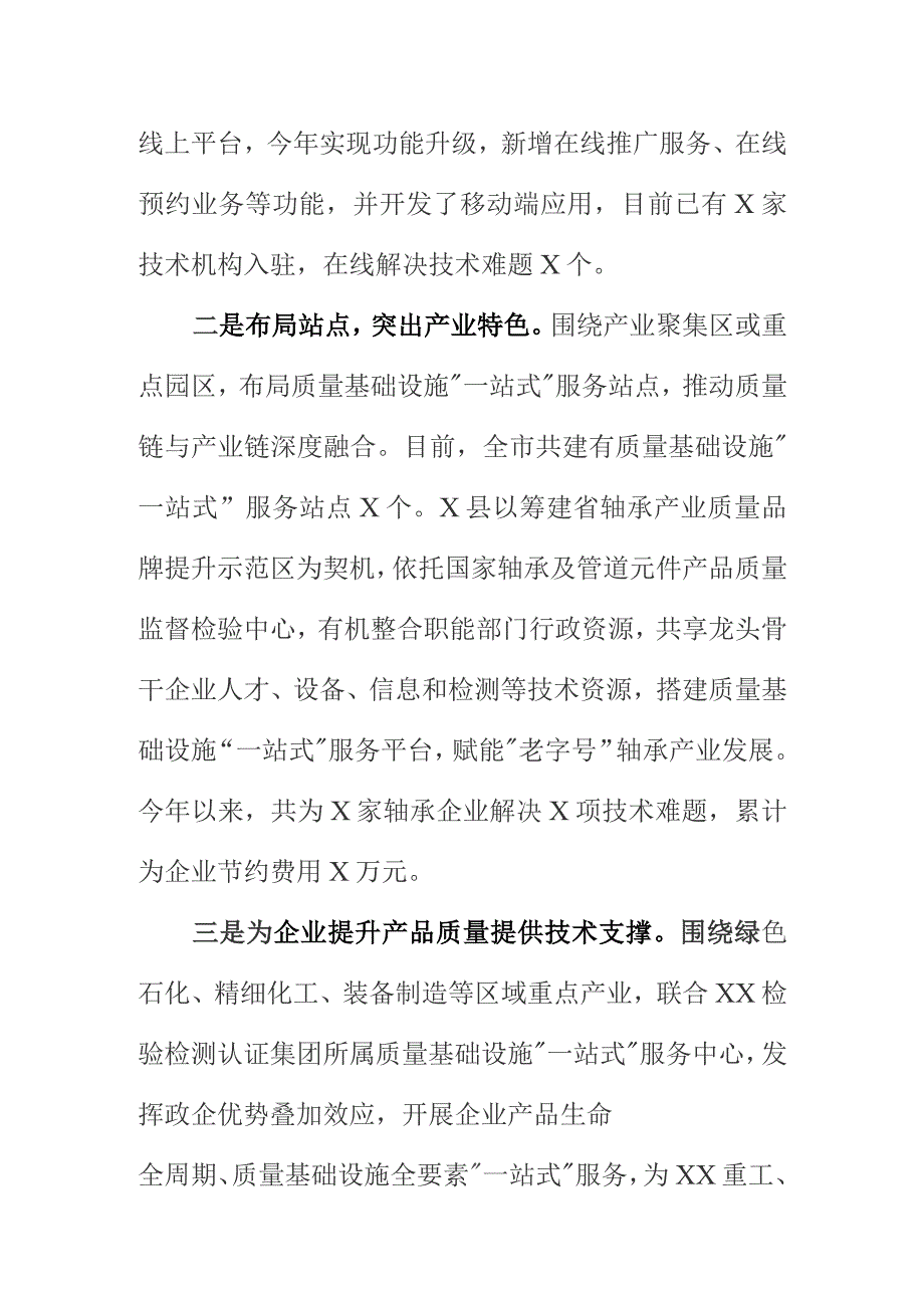 X市场监管部门注重提升质量基础设施综合服务效能促进行业产业高质量发展.docx_第2页