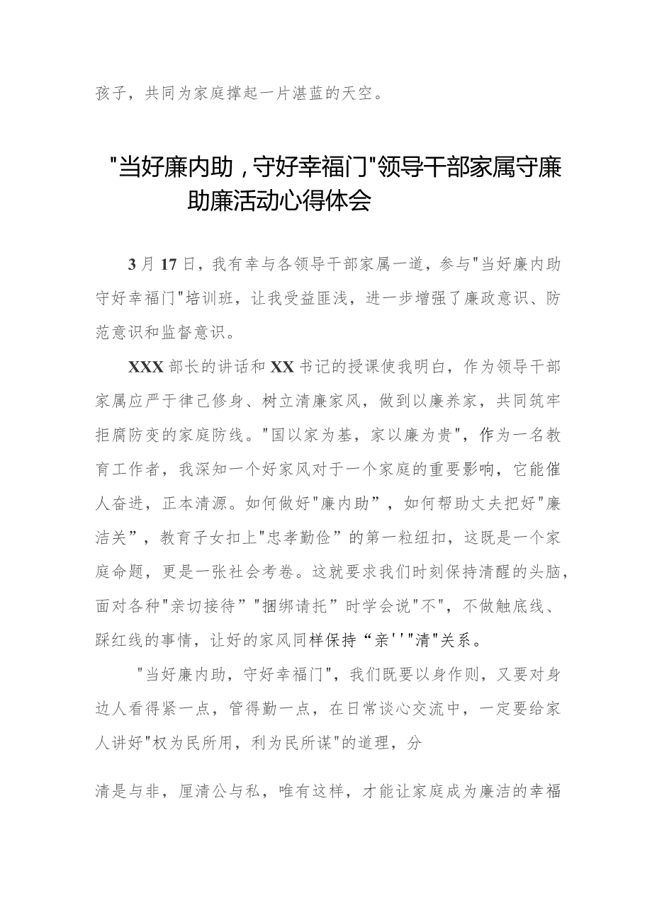 2023年关于“当好廉内助守好幸福门” 廉助廉活动心得体会11篇.docx_第2页