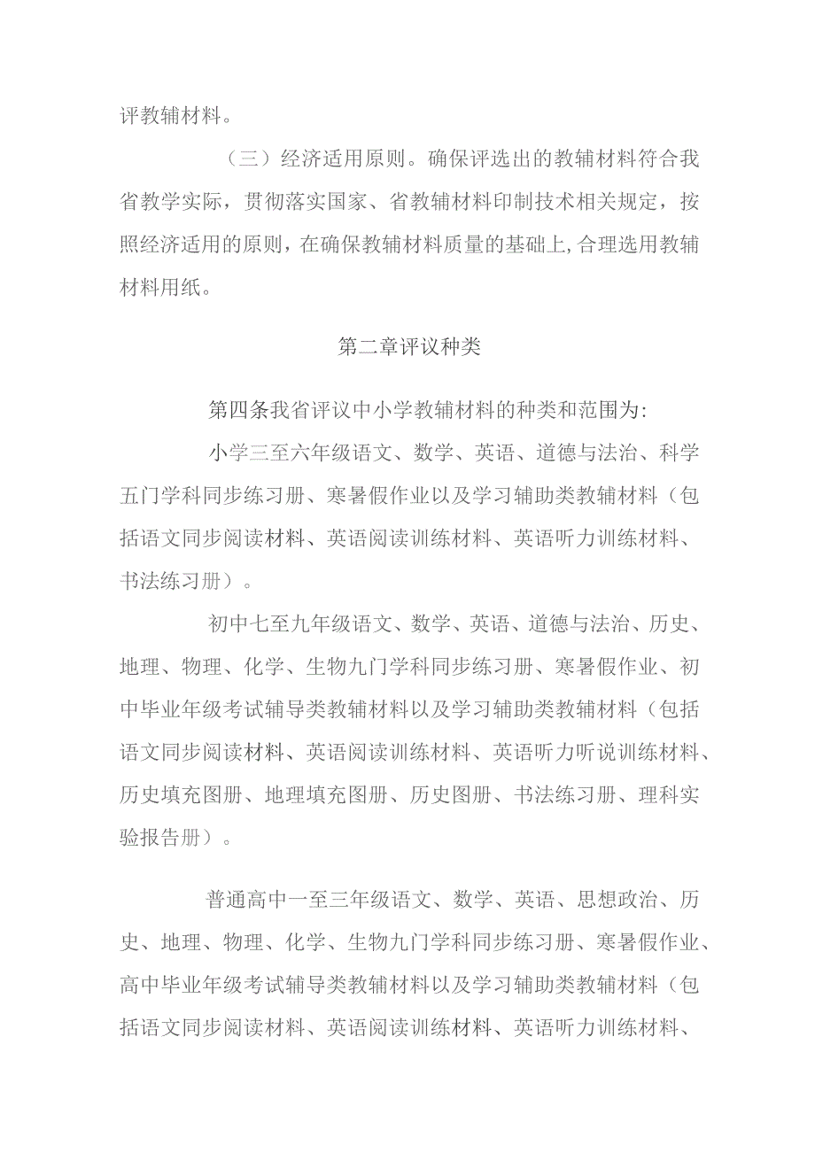 湖北省中小学教辅材料评议办法.docx_第2页