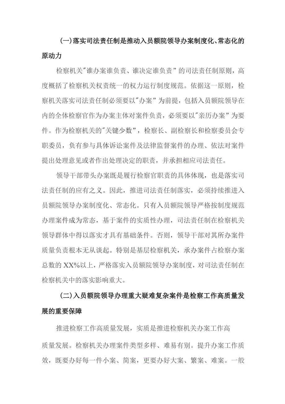 2023年基层检察机关院领导办案制度化常态化工作情况报告.docx_第2页