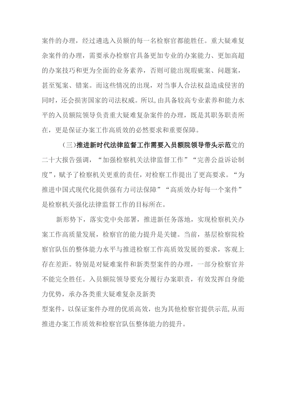 2023年基层检察机关院领导办案制度化常态化工作情况报告.docx_第3页