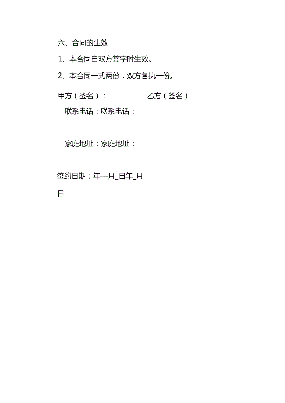 白班保姆合同协议书模板.docx_第3页